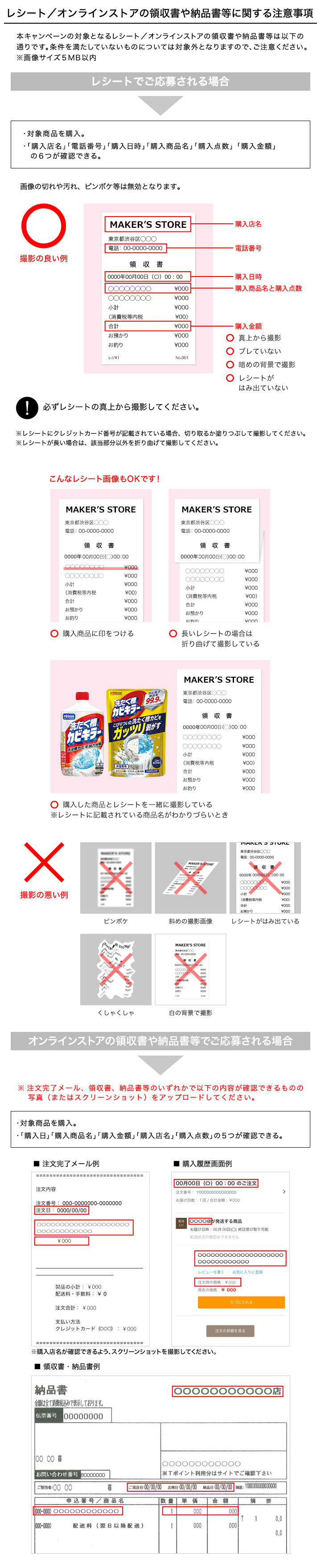 レシートの撮影方法